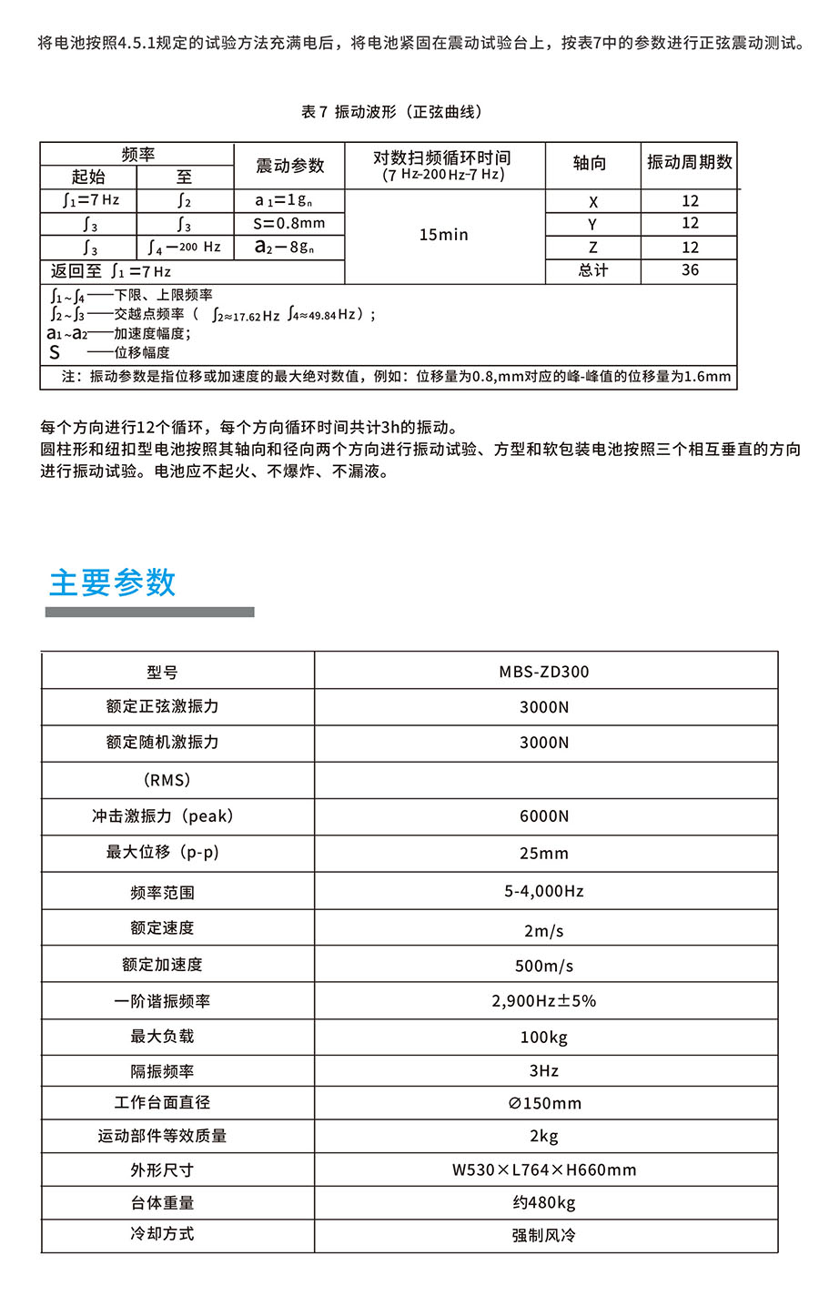 电池振动试验机定制