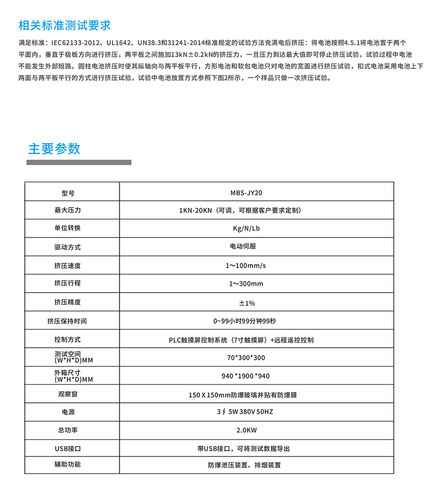 电池挤压试验机定制