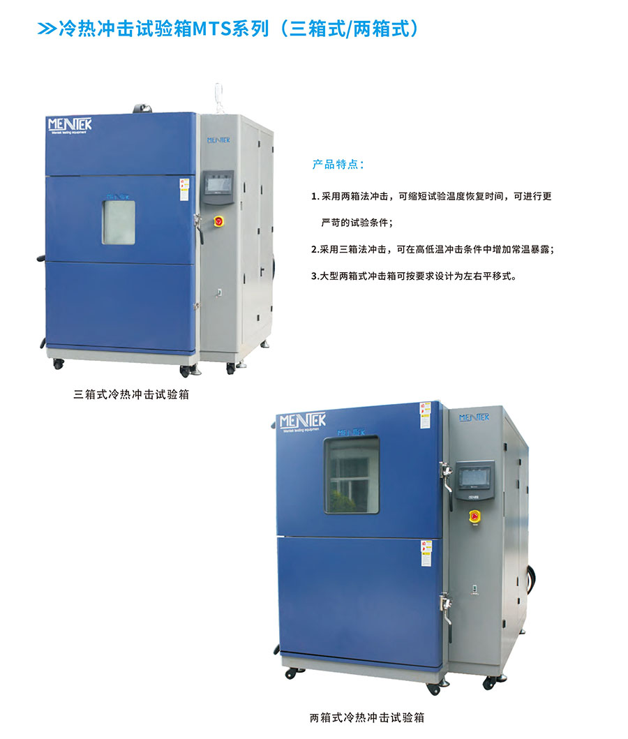 冷热冲击试验箱