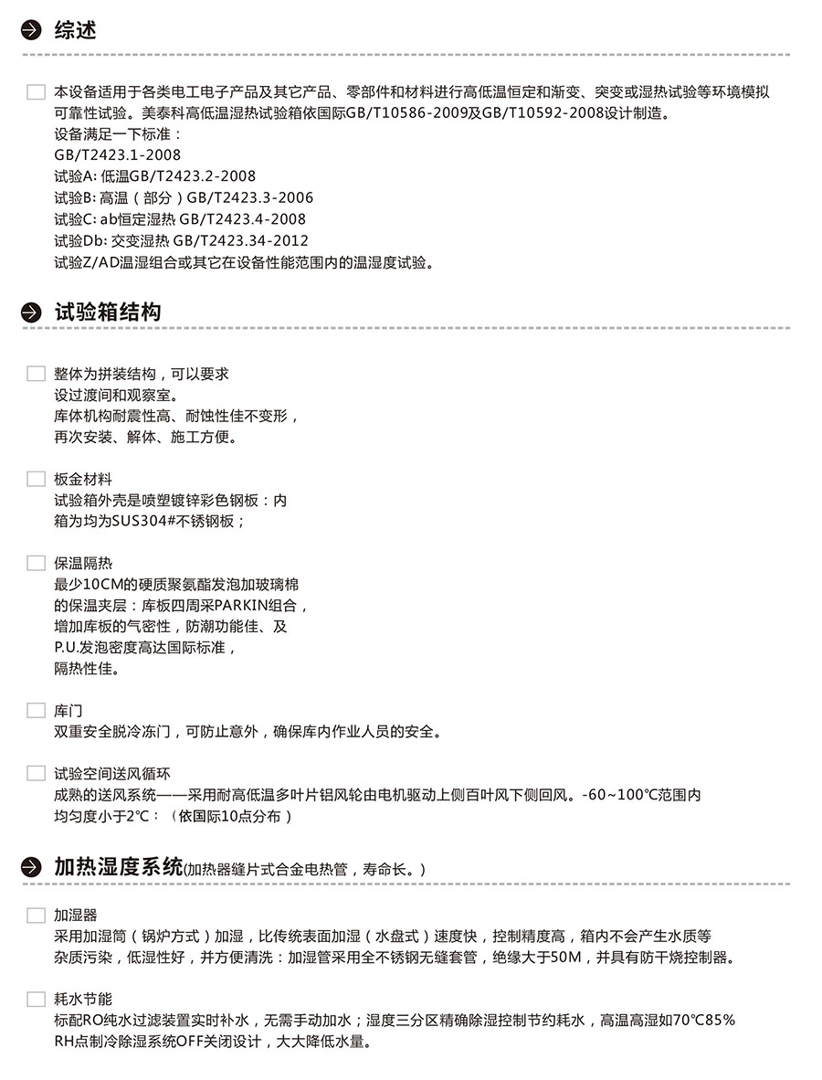 步入式低温（湿热）试验箱定制