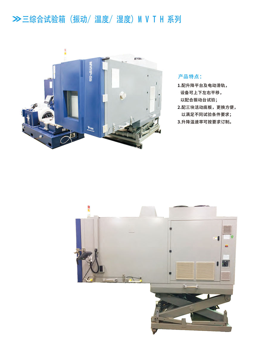 三综合试验箱