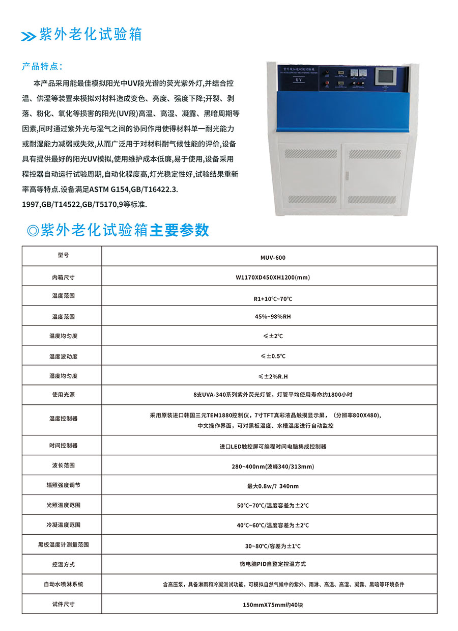 紫外老化试验箱