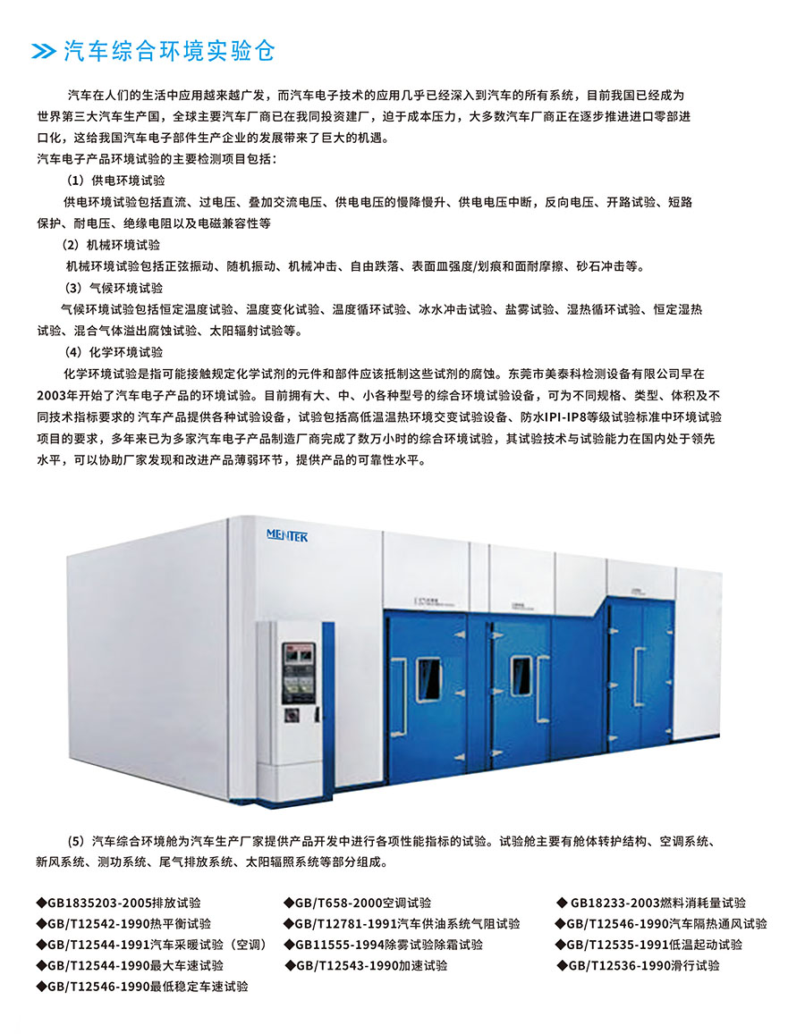 汽车综合环境实验仓