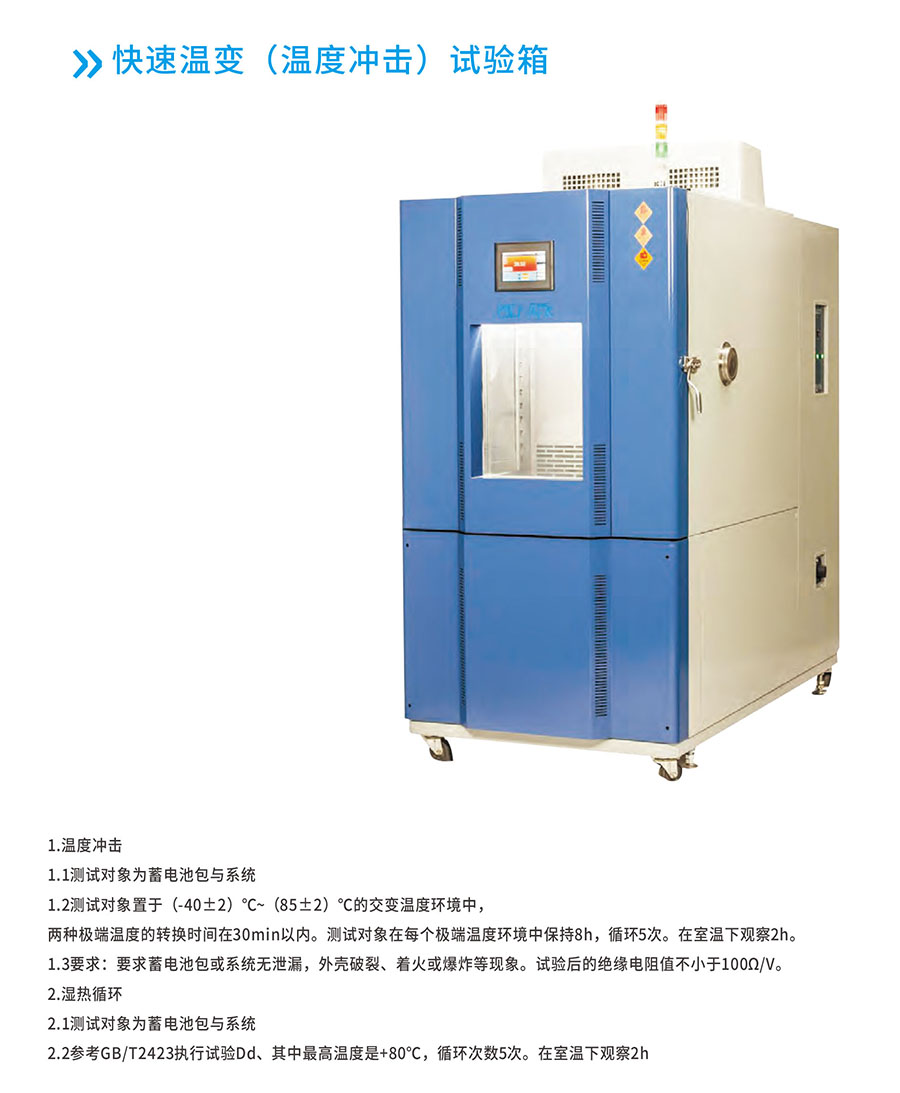 快速温变（温度冲击）试验箱
