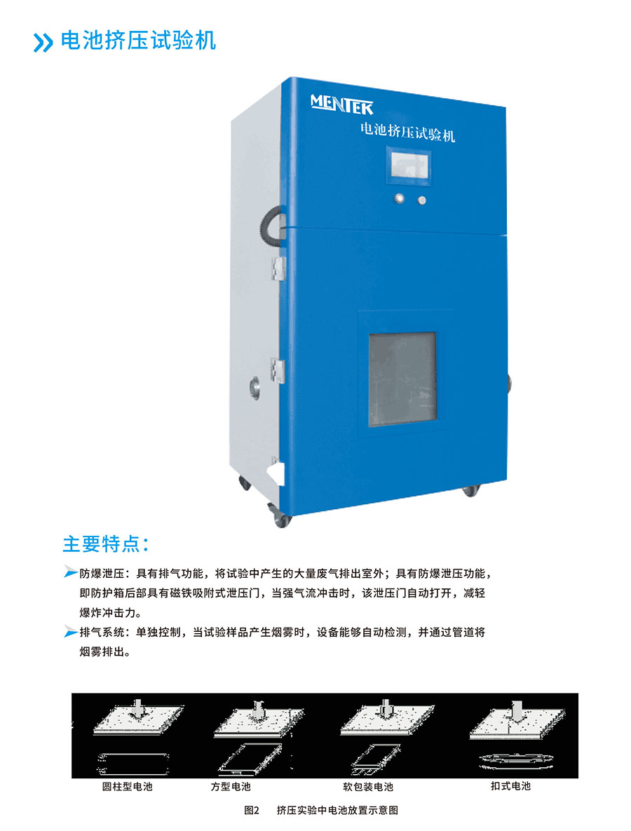 电池挤压试验机