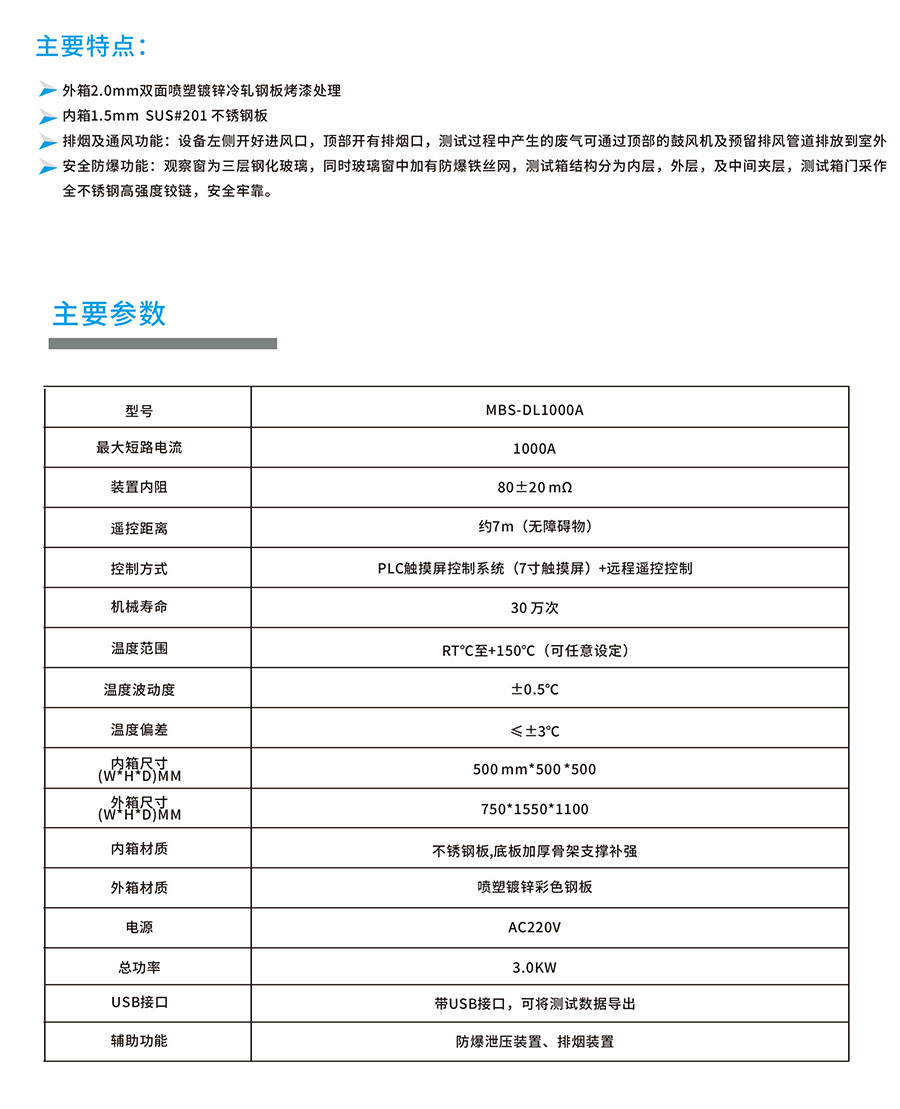 温控短路试验箱定制