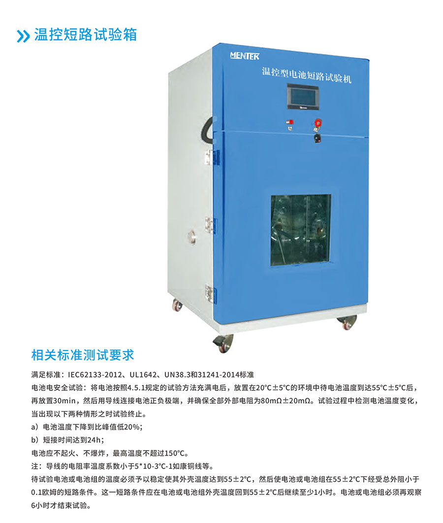 温控短路试验箱