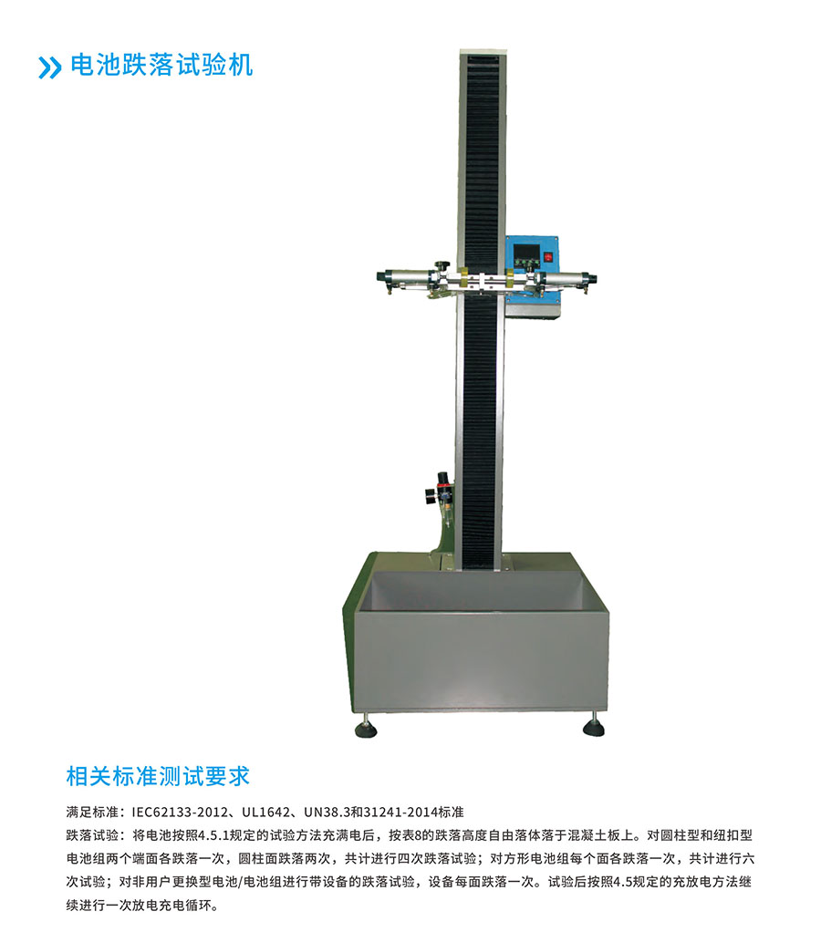 电池跌落试验机