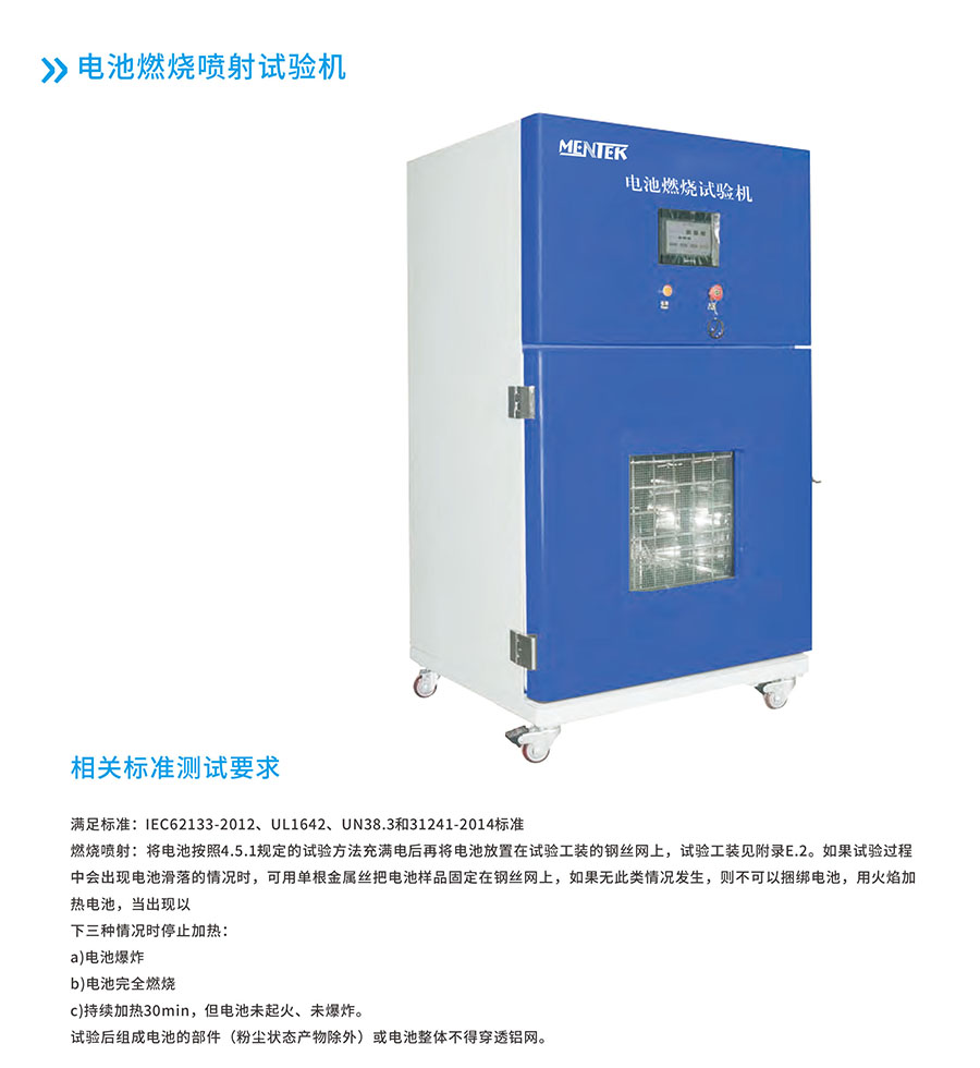 电池燃烧喷射试验机