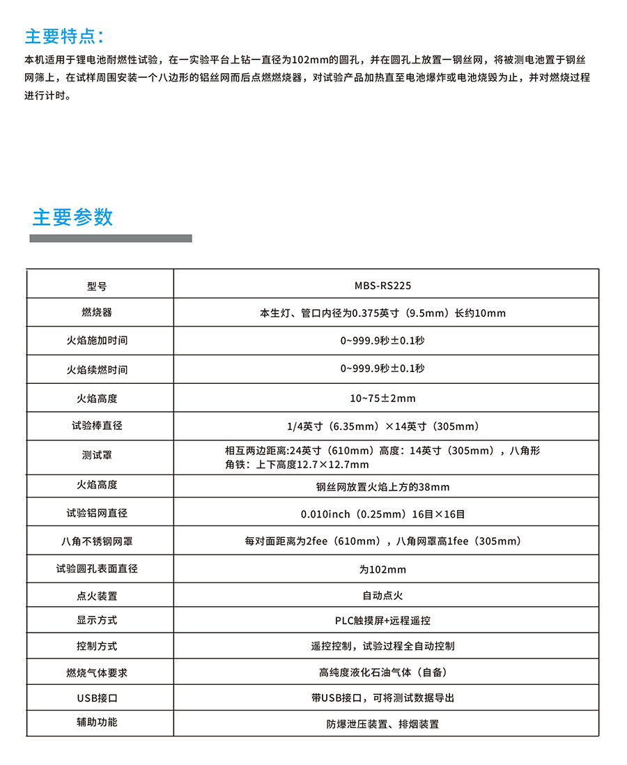 电池燃烧喷射试验机定制