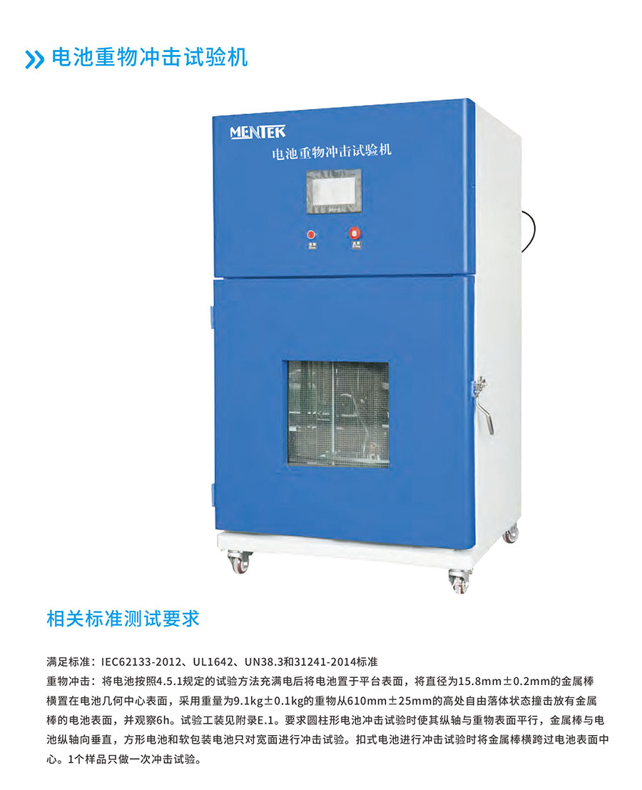 电池重物冲击试验机