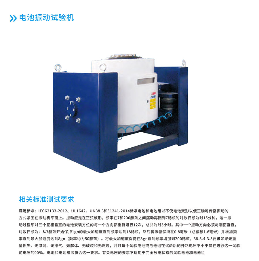 电池振动试验机