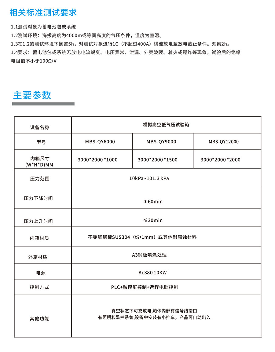 大型高空低气压试验箱定制