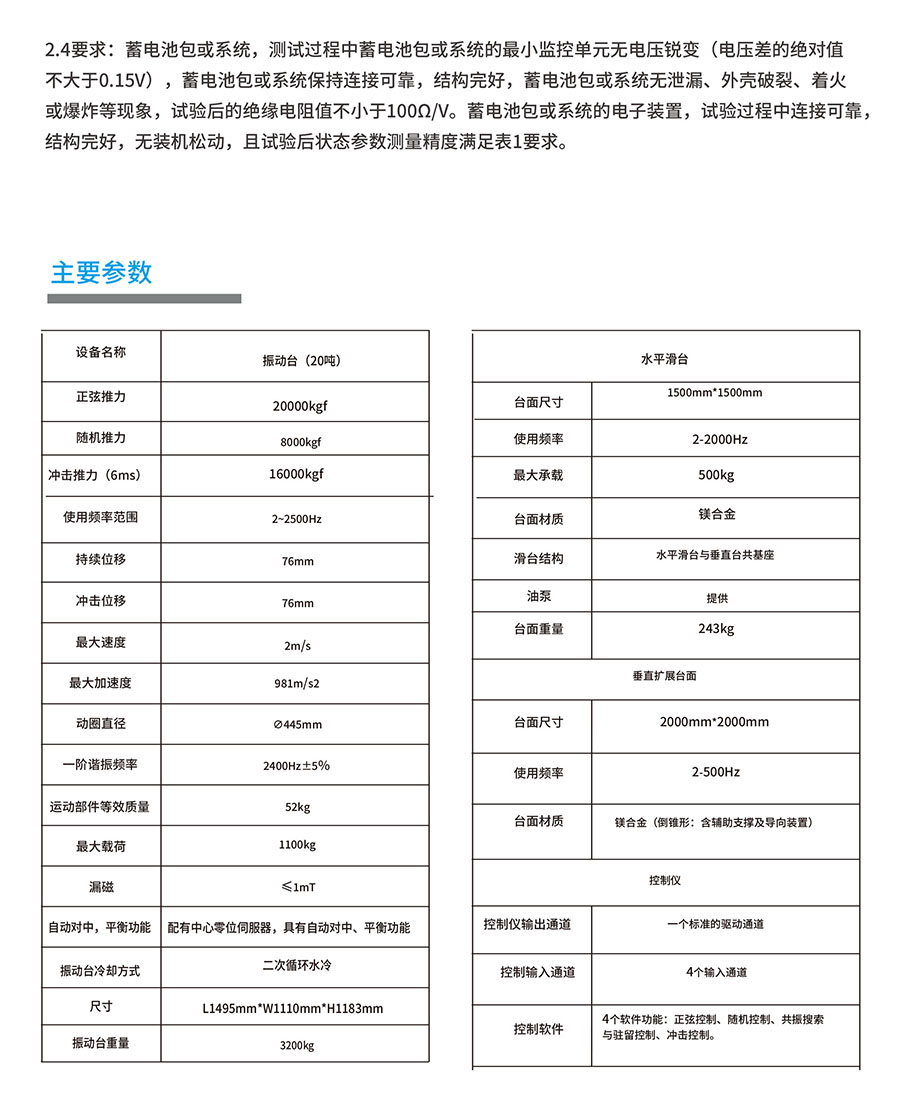 电池包振动试验系统定制