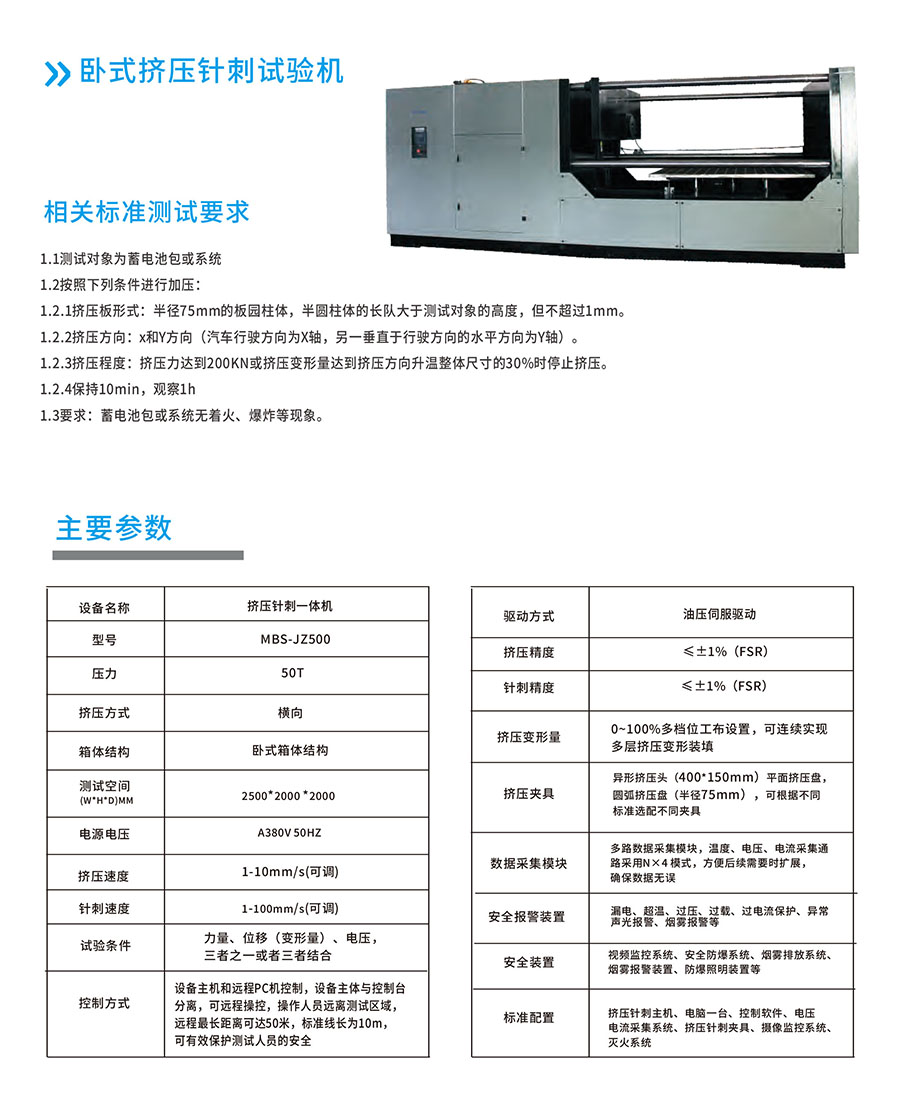 卧式挤压针刺试验机定制