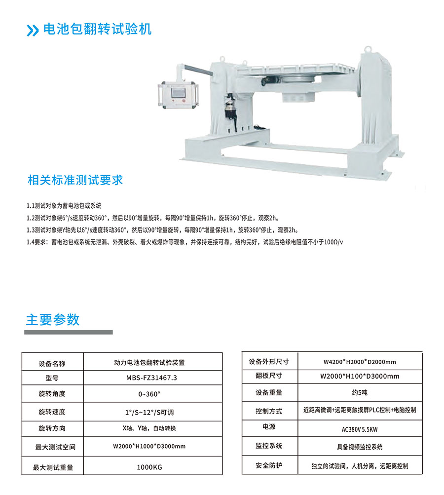 电池包翻转试验机