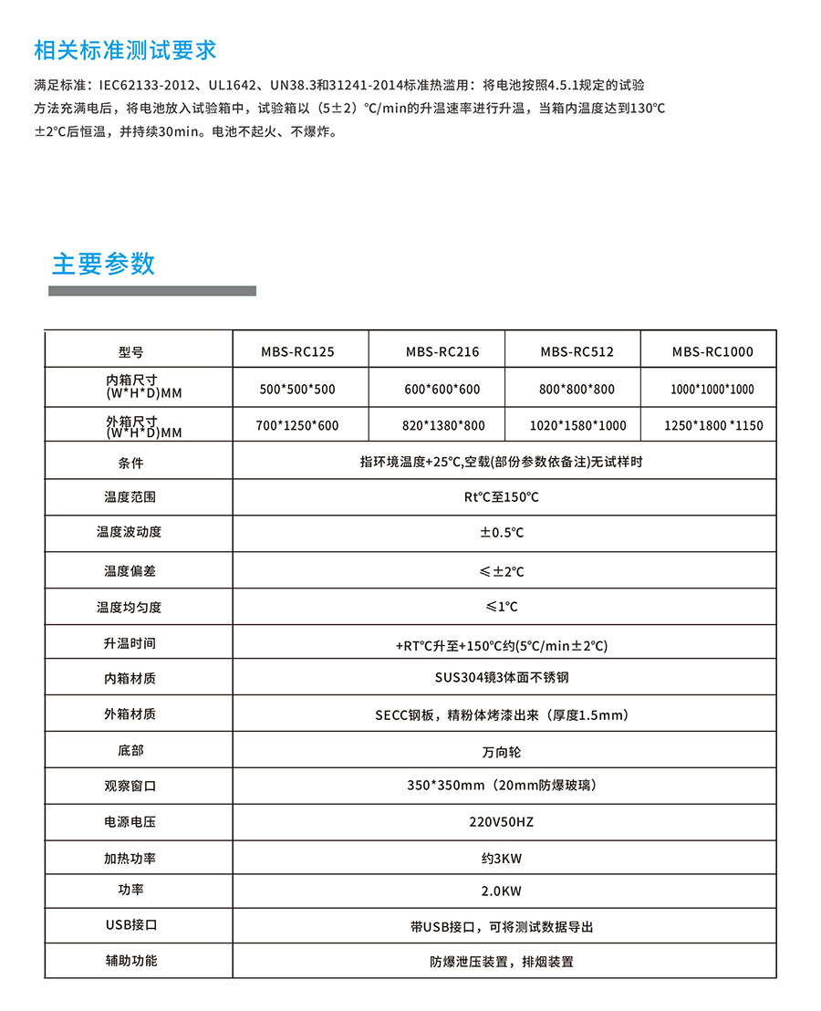 热滥用(热冲击)试验箱定制