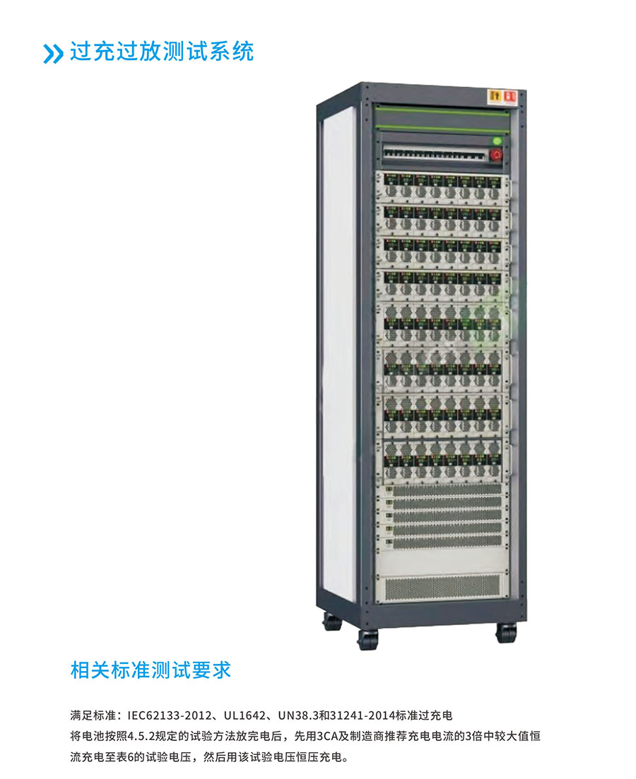 过充过放测试系统