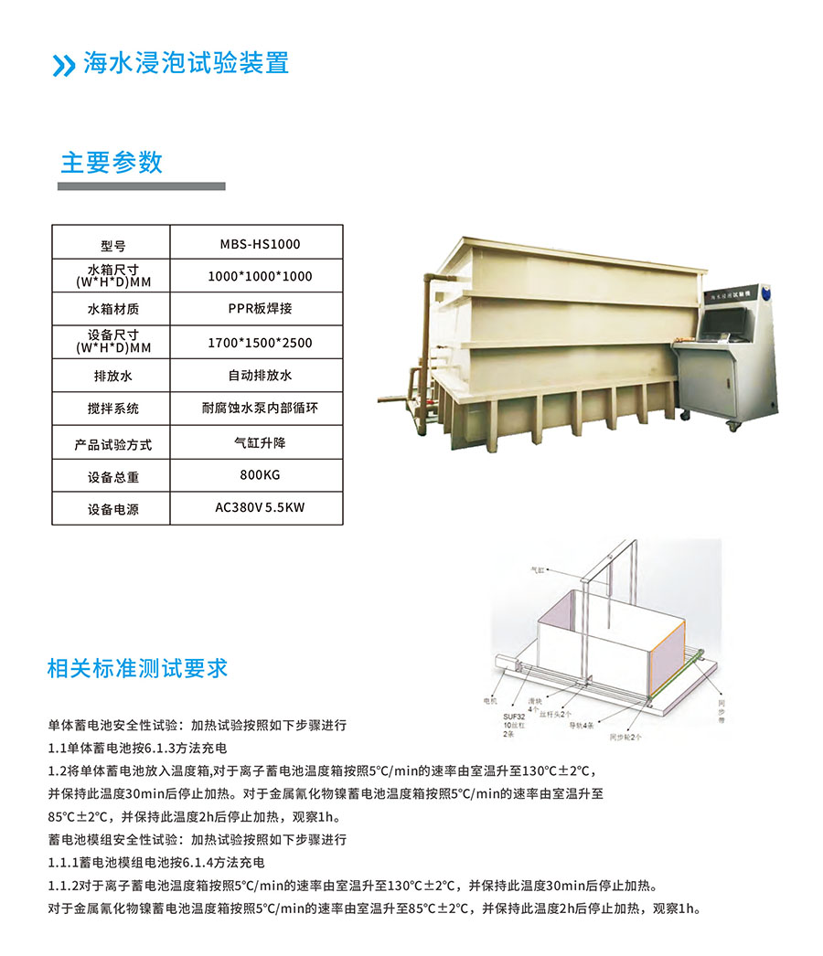 海水浸泡试验装置