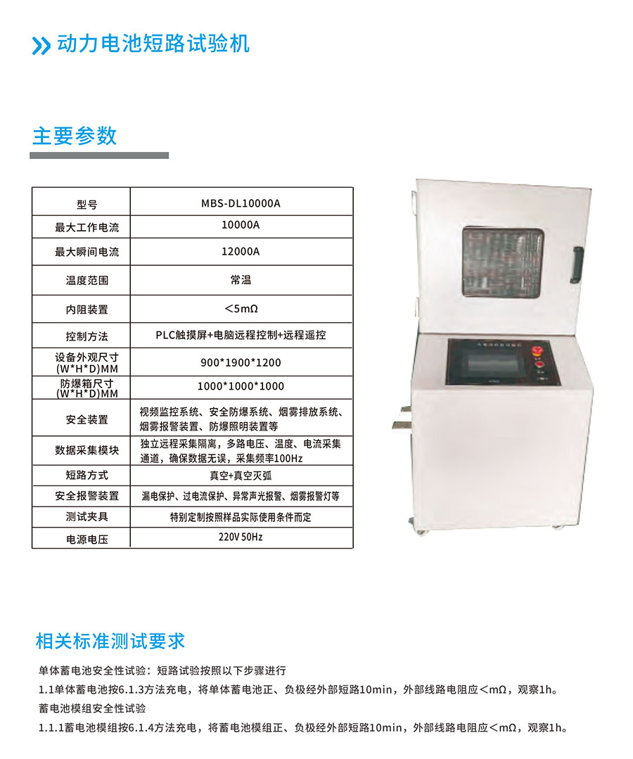 动力电池短路试验机