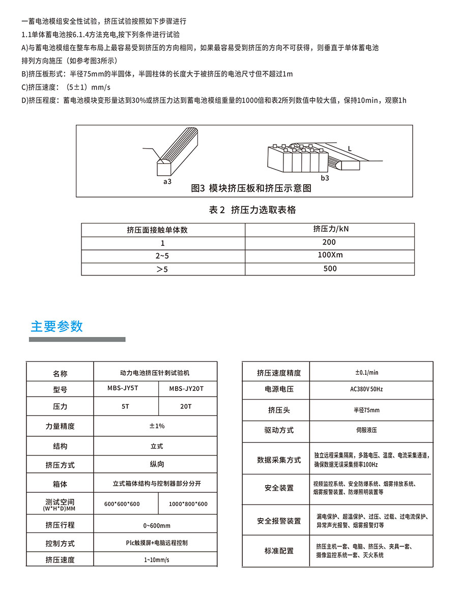 动力电池挤压针刺试验机定制