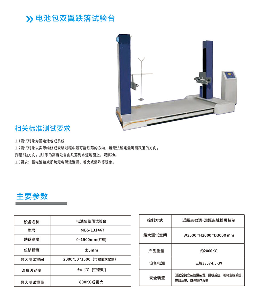 电池包双翼跌落试验台
