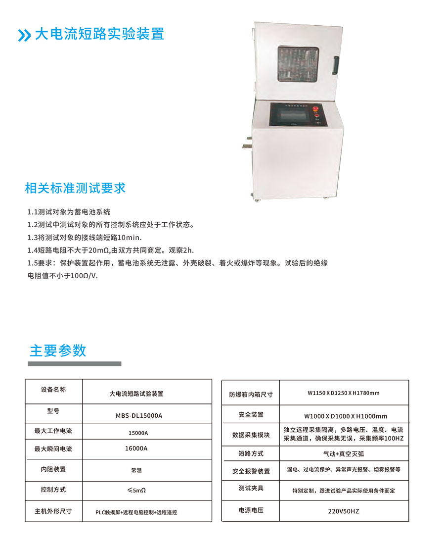 大电流短路实验装置