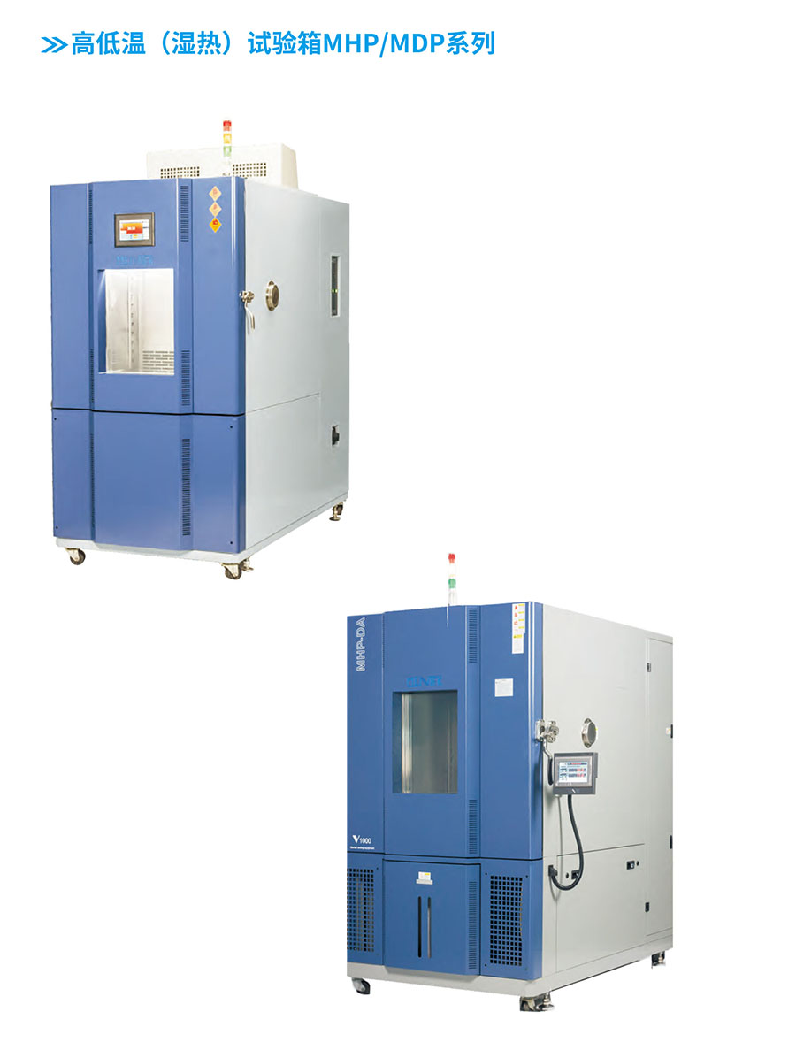 高低温（湿热）试验箱