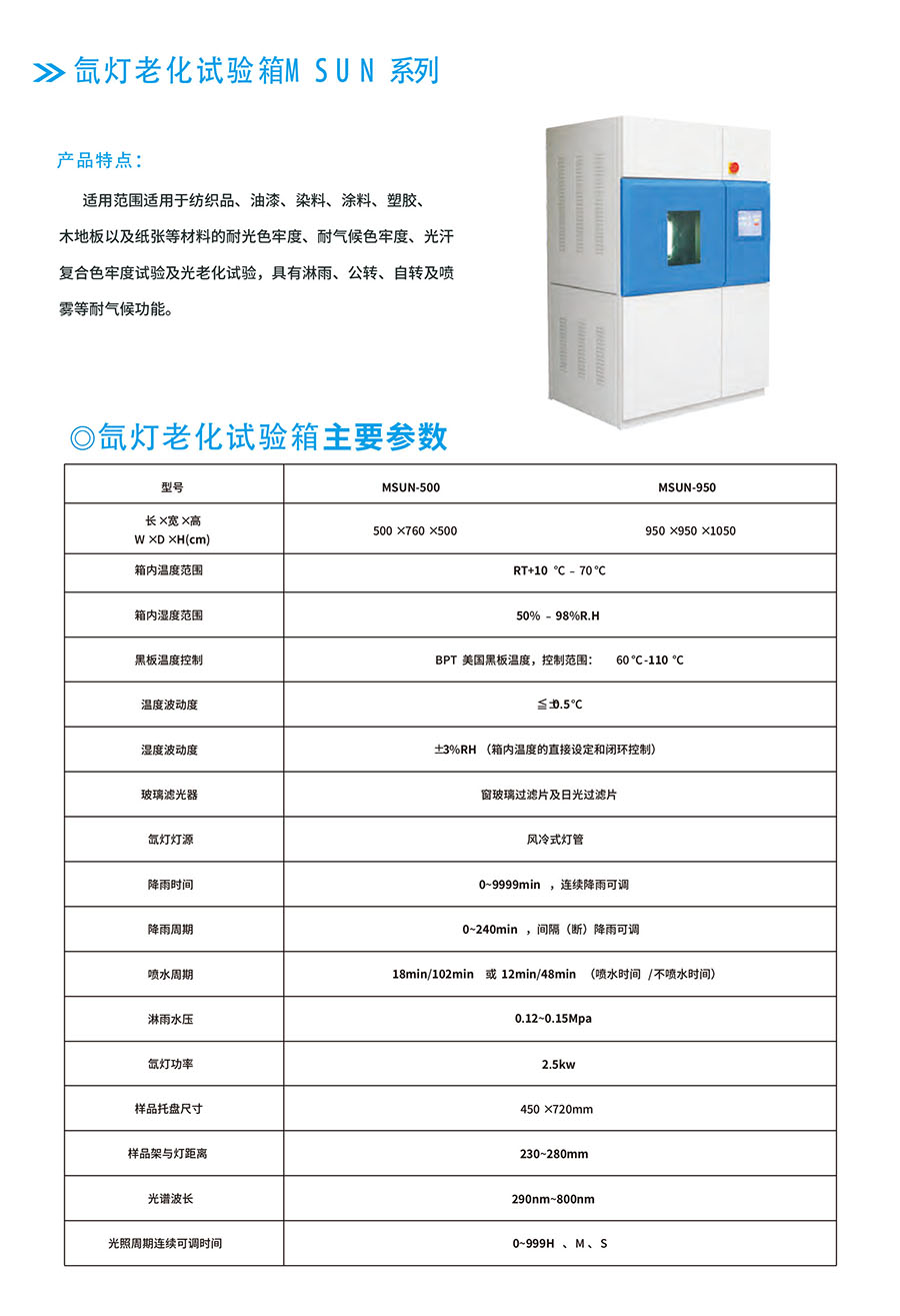 氙灯老化试验箱