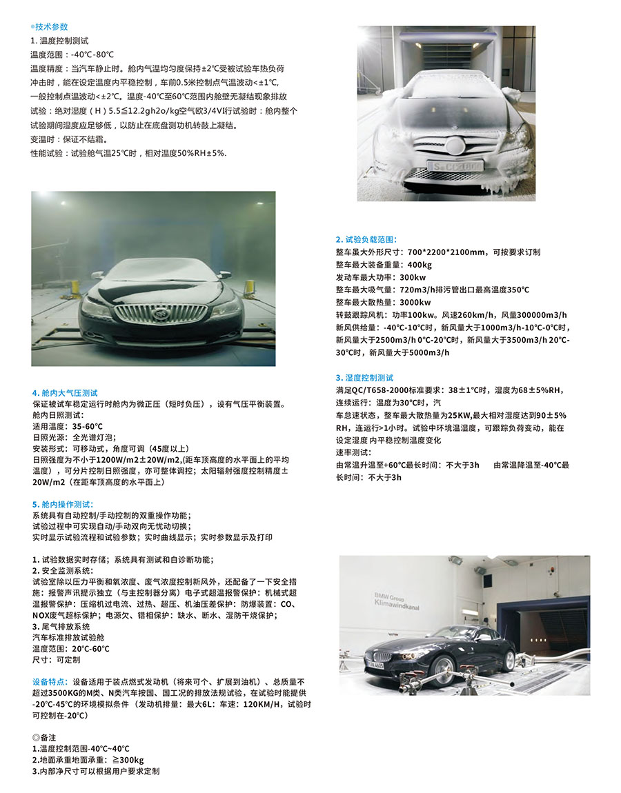 汽车综合环境实验仓定制