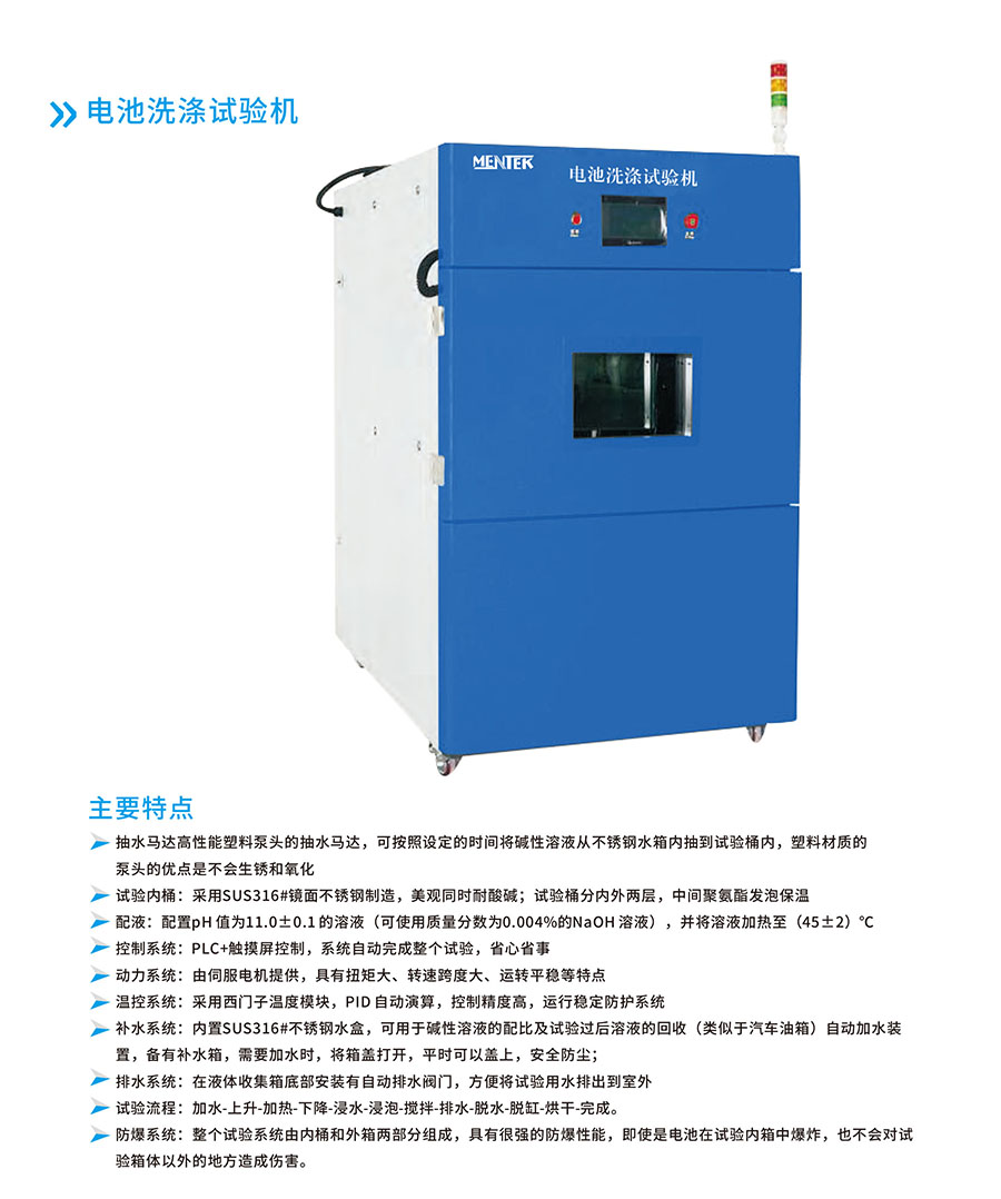 电池洗涤试验机