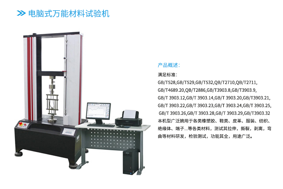电脑式万能材料试验机