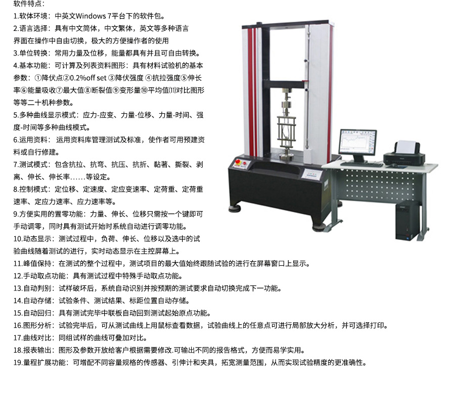 电脑式万能材料试验机定制