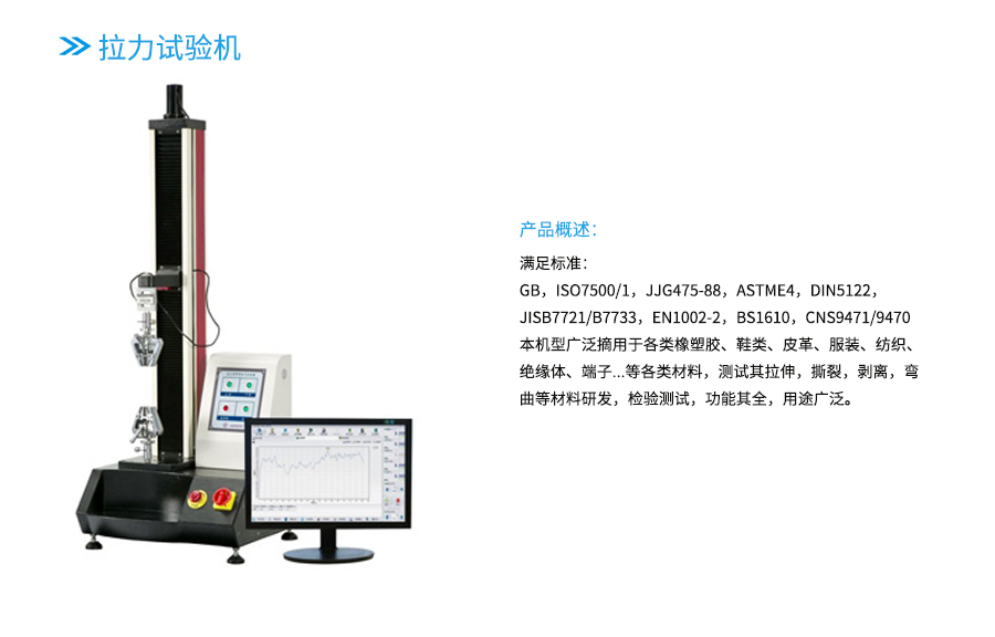 拉力试验机