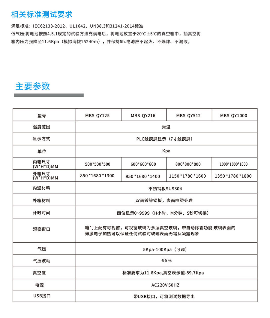 低气压试验箱定制