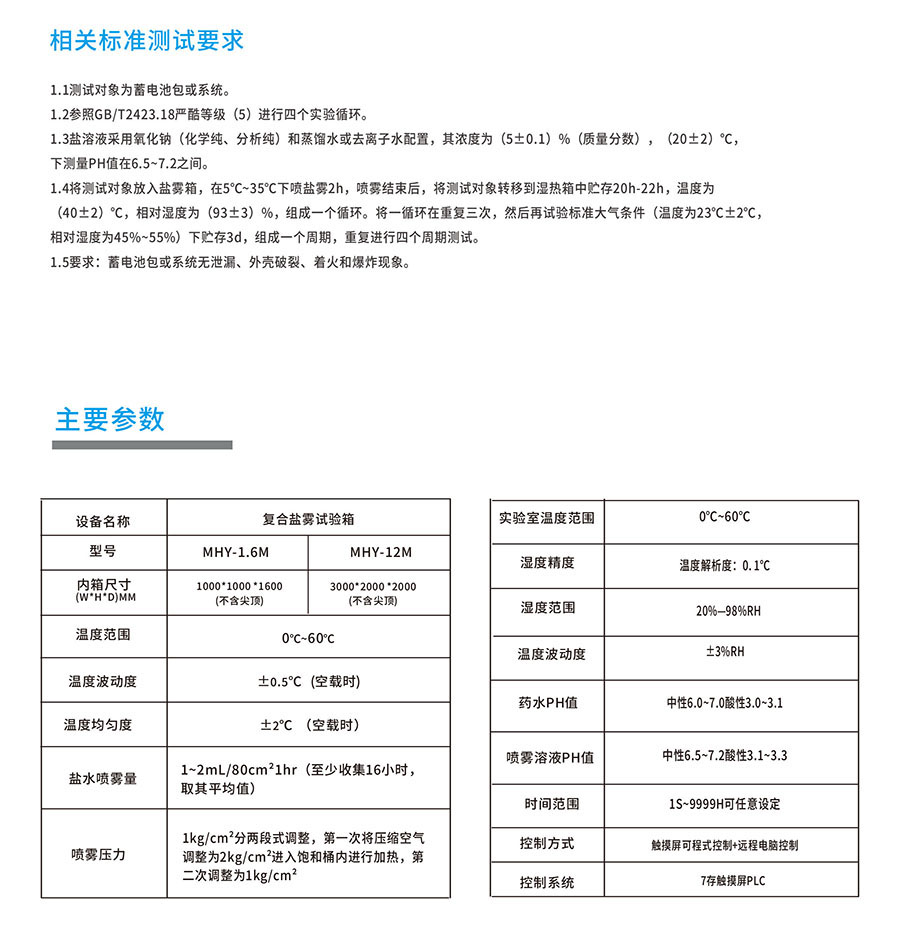 步入式复合盐雾试验箱定制
